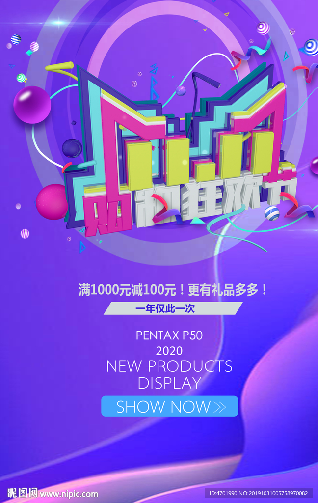 双十一海报