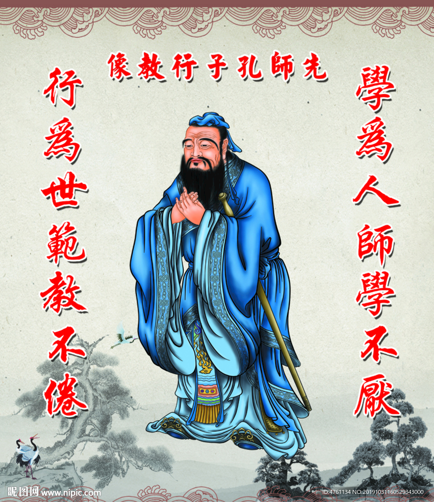 孔子