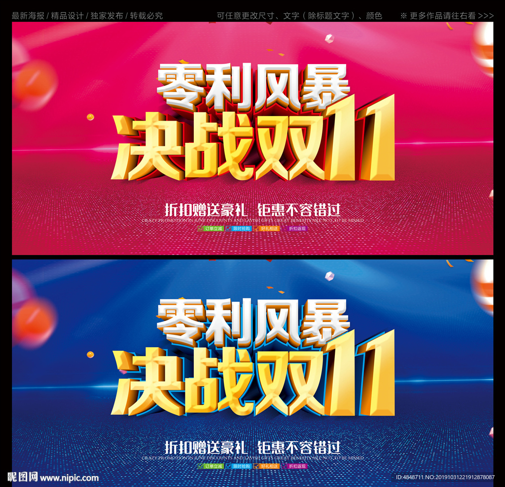 决战双11