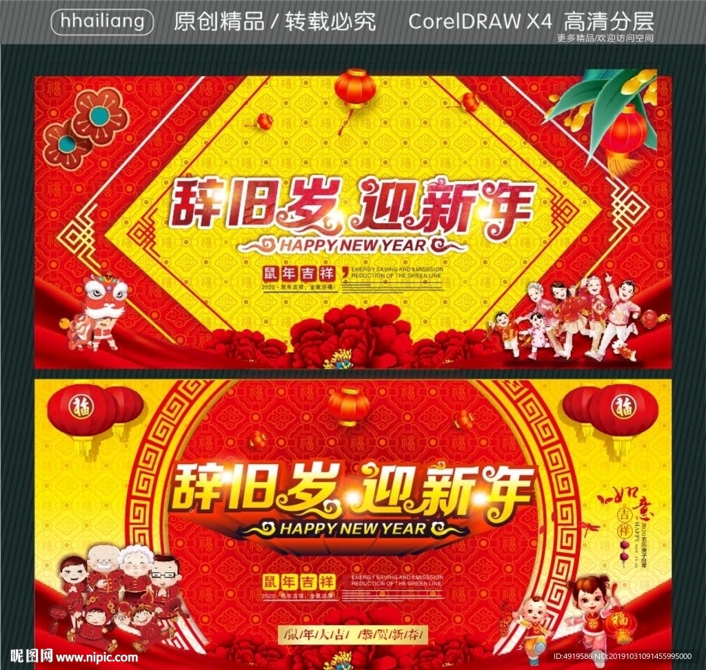 辞旧岁 迎新年
