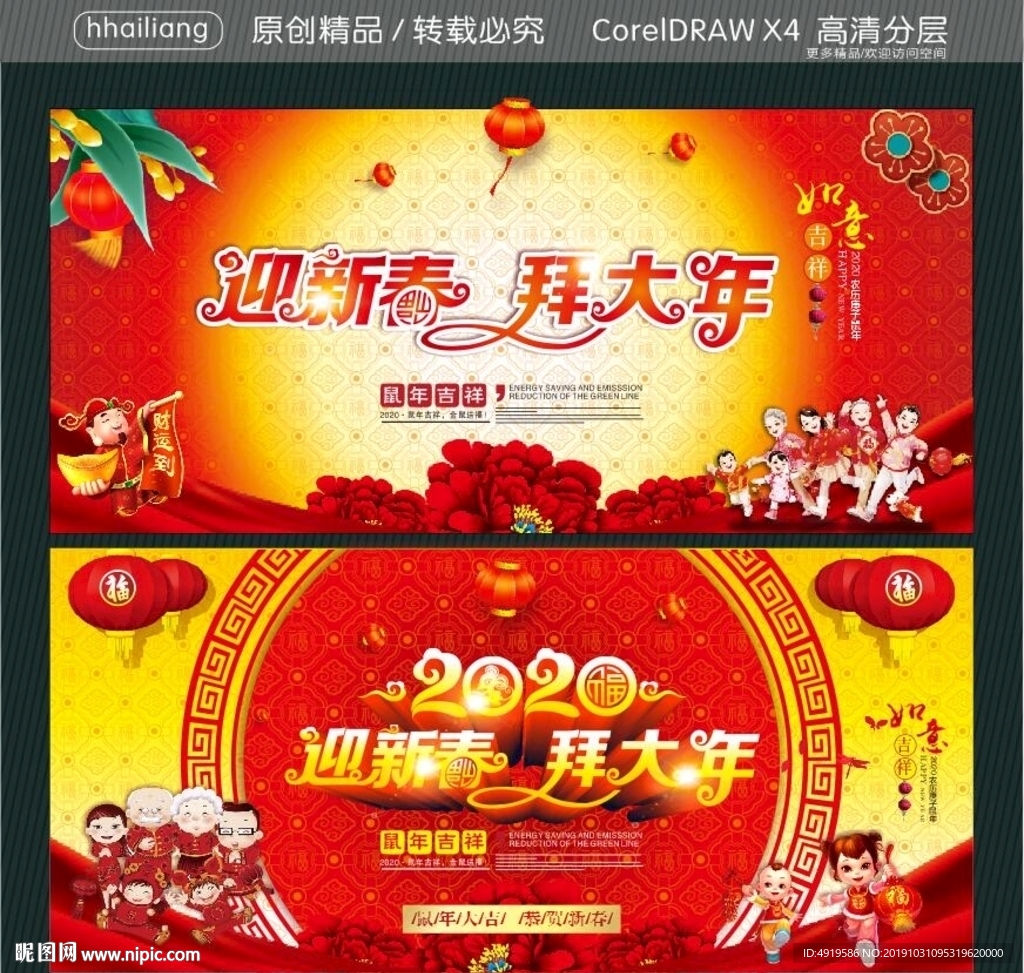 迎新春 拜大年