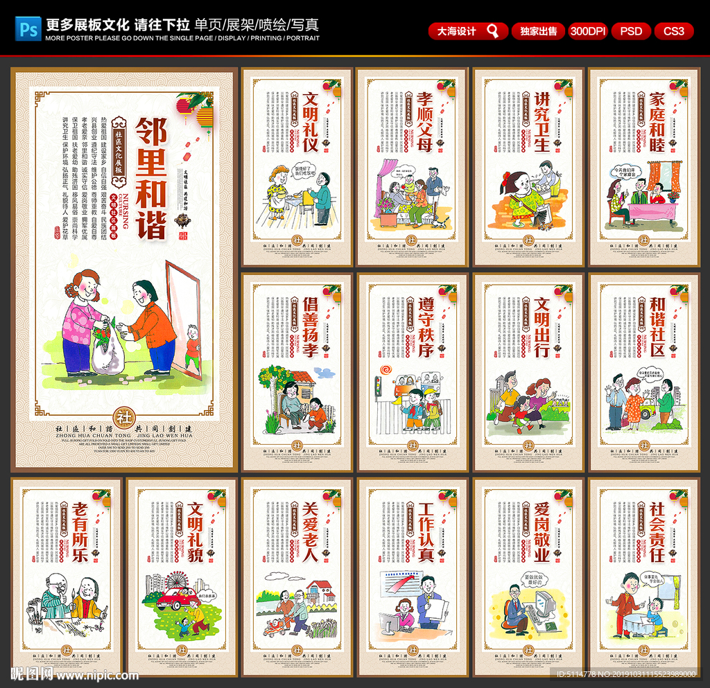 和谐社区