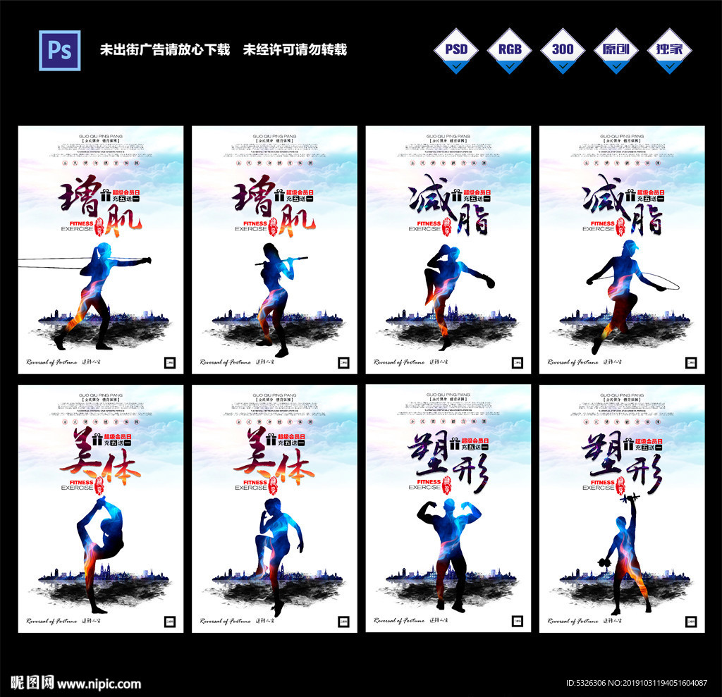 水墨健身房海报