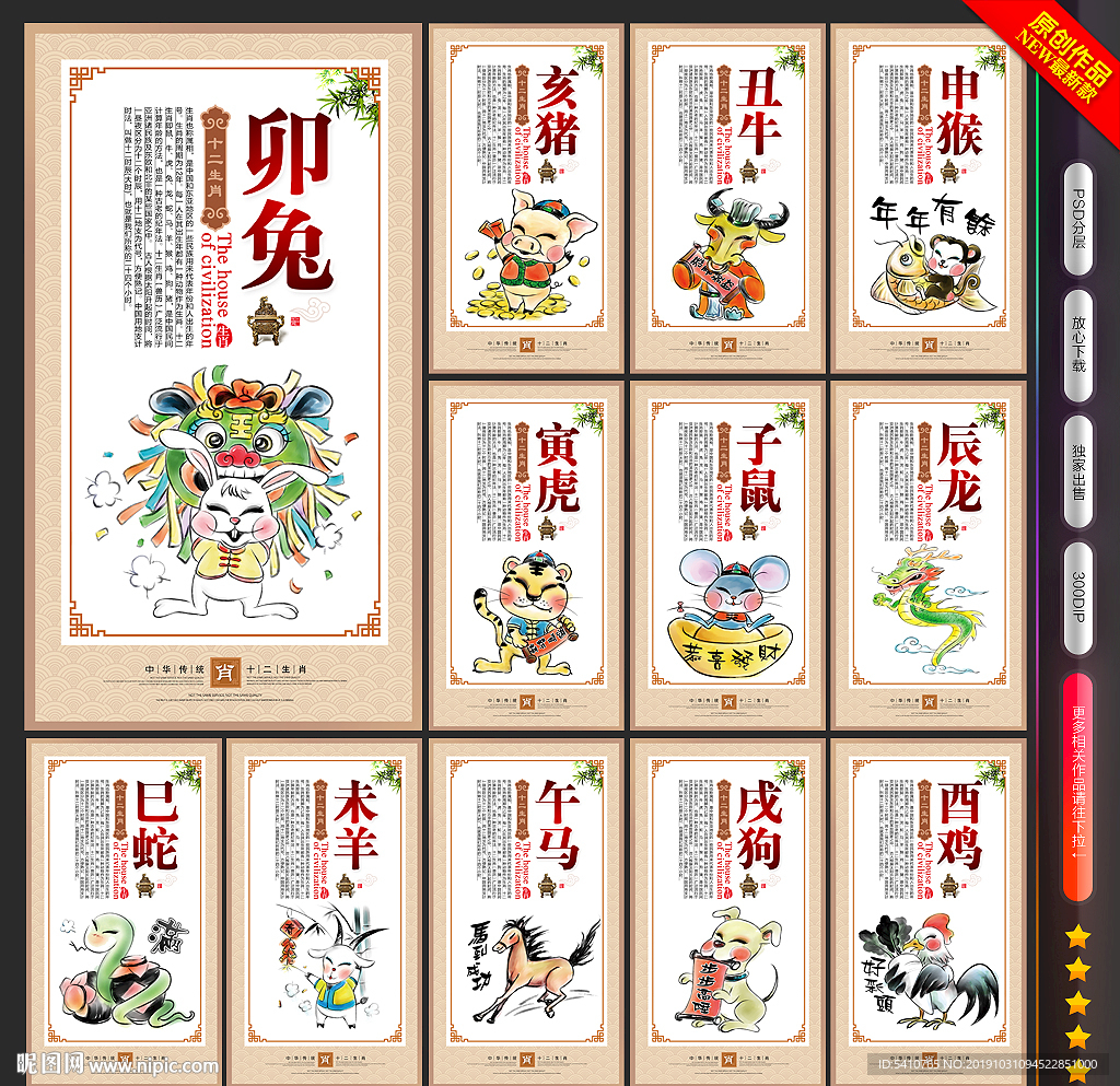 12生肖