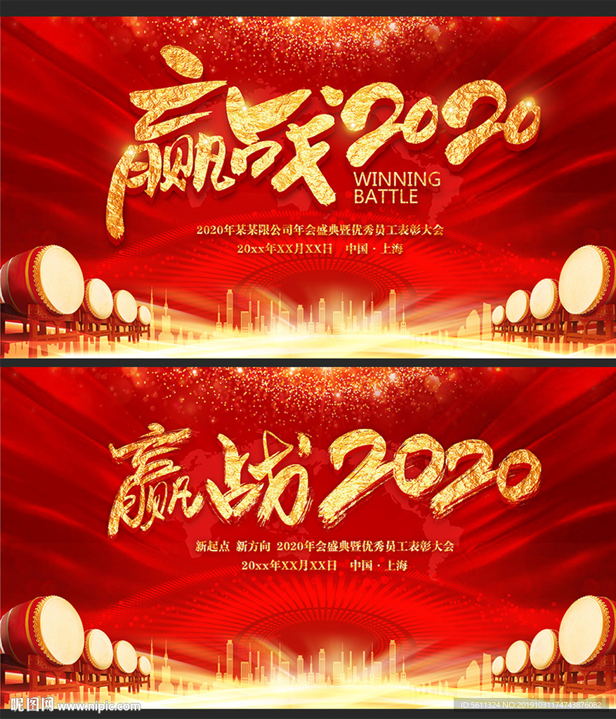 赢战2020鼠年公司年会背景