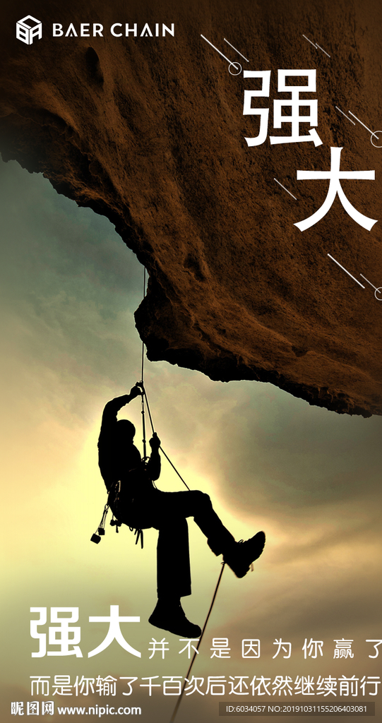 强 大贝尔链海报