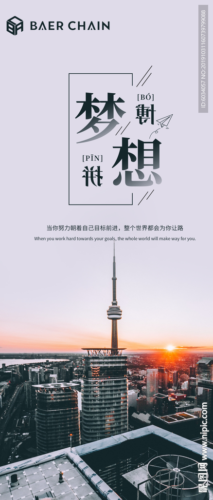 大城市为梦想拼搏