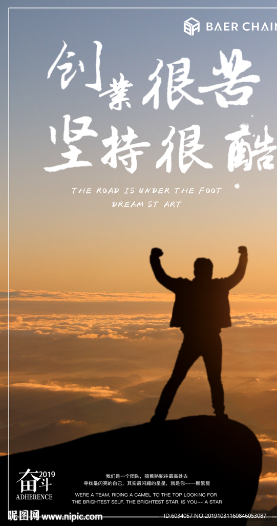 创业很苦 坚持很酷 高山人为峰