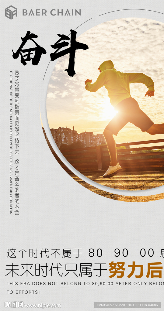 数字货币 贝尔链 奋斗海报