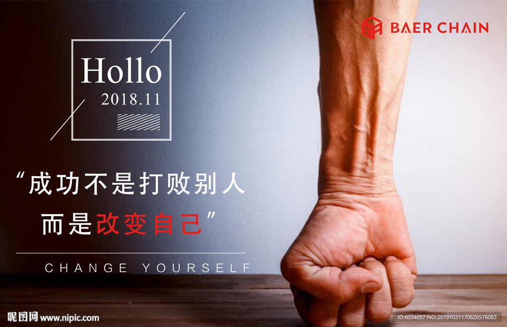 贝尔海报改变自己