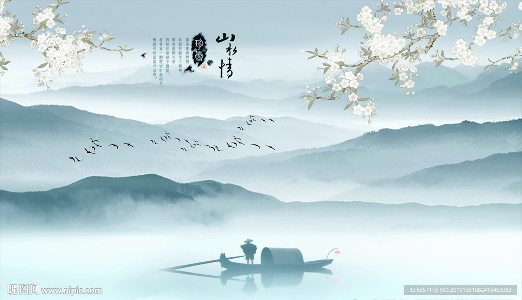 水墨山水