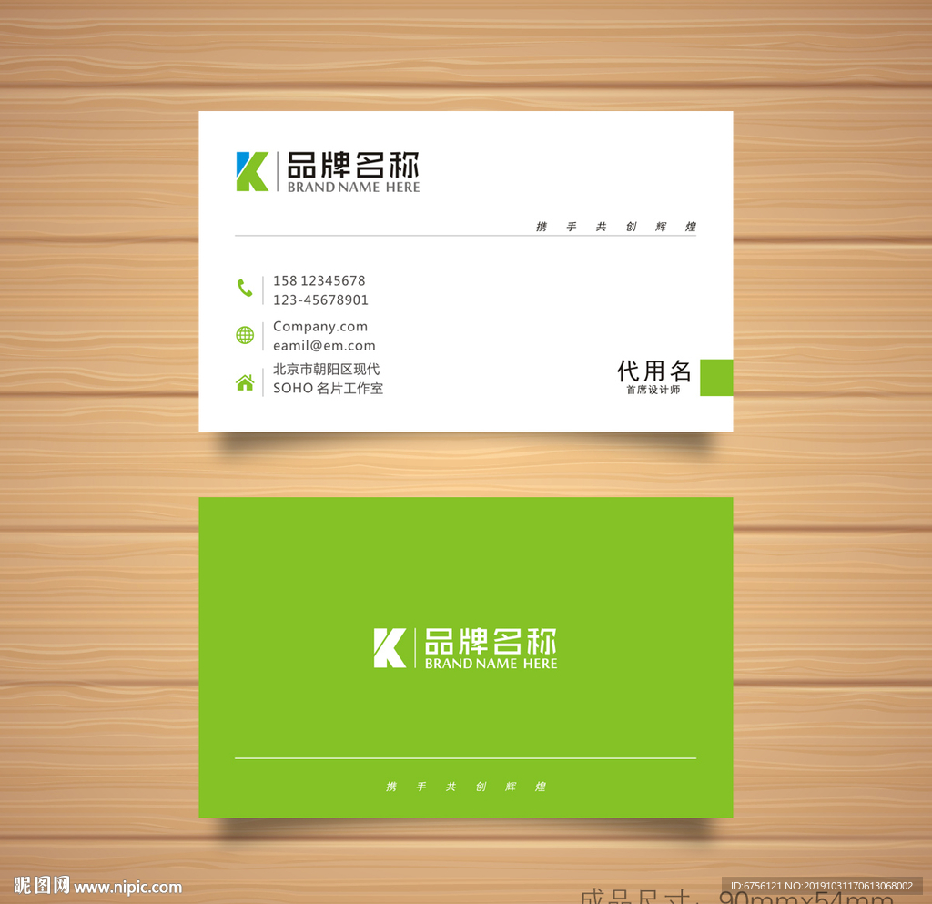 绿色简约矢量名片设计