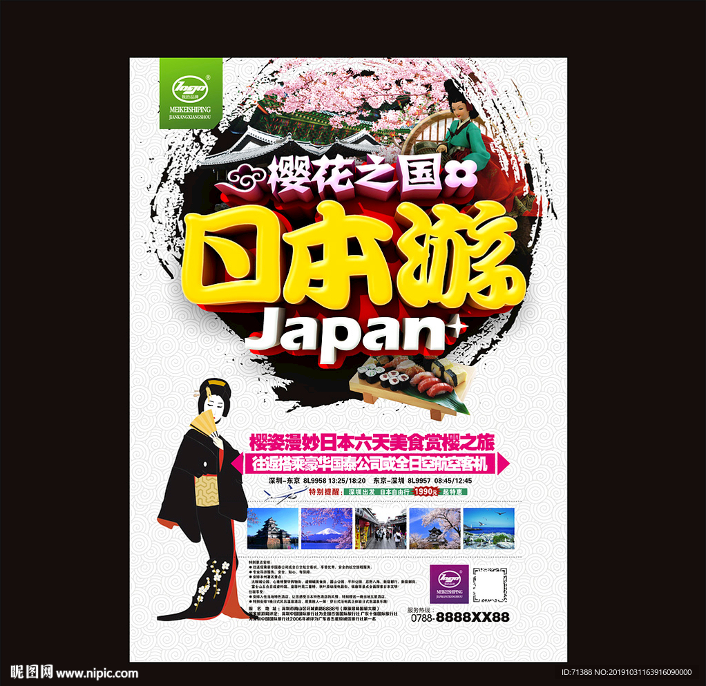 日本游