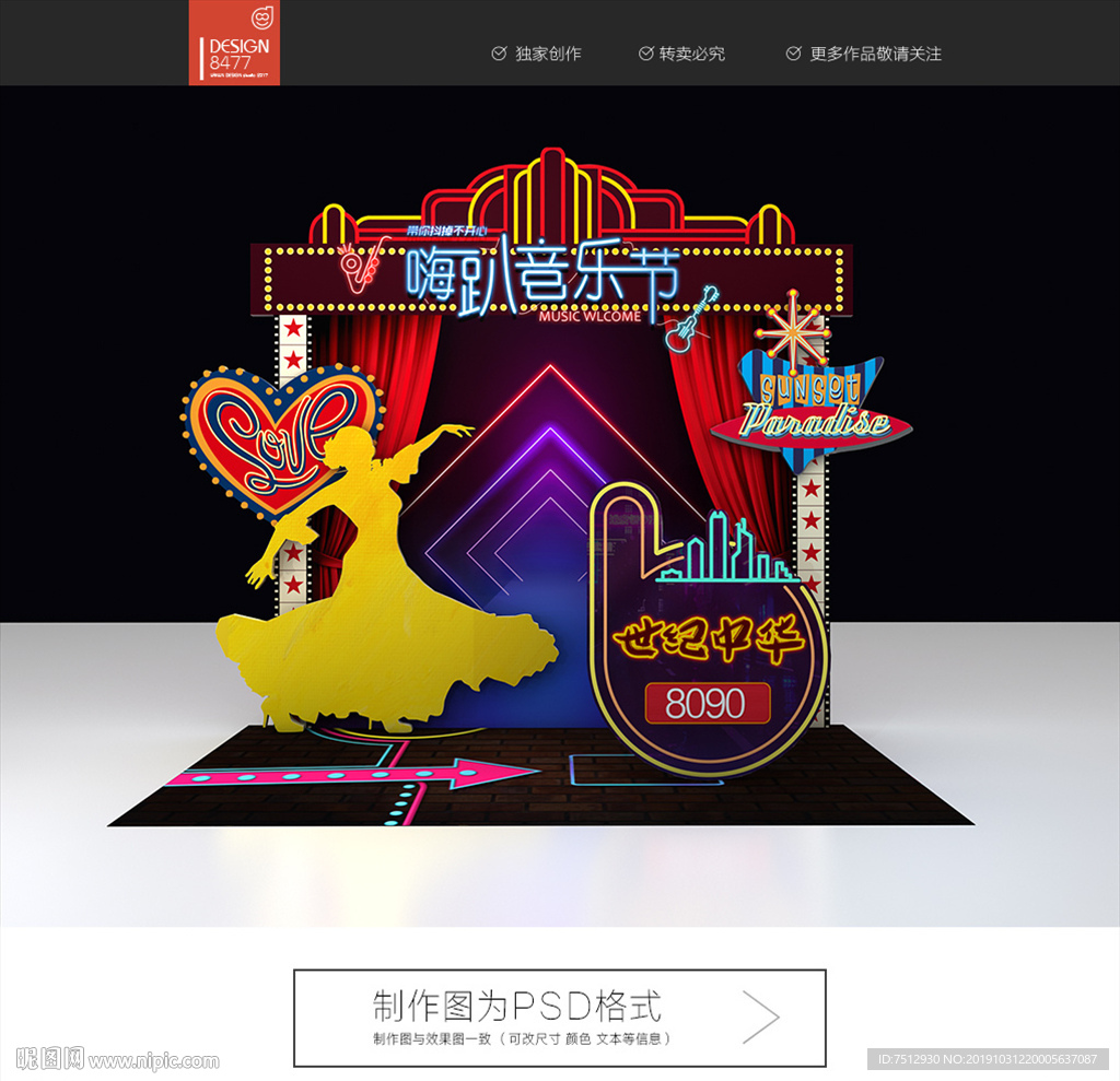 音乐节美陈