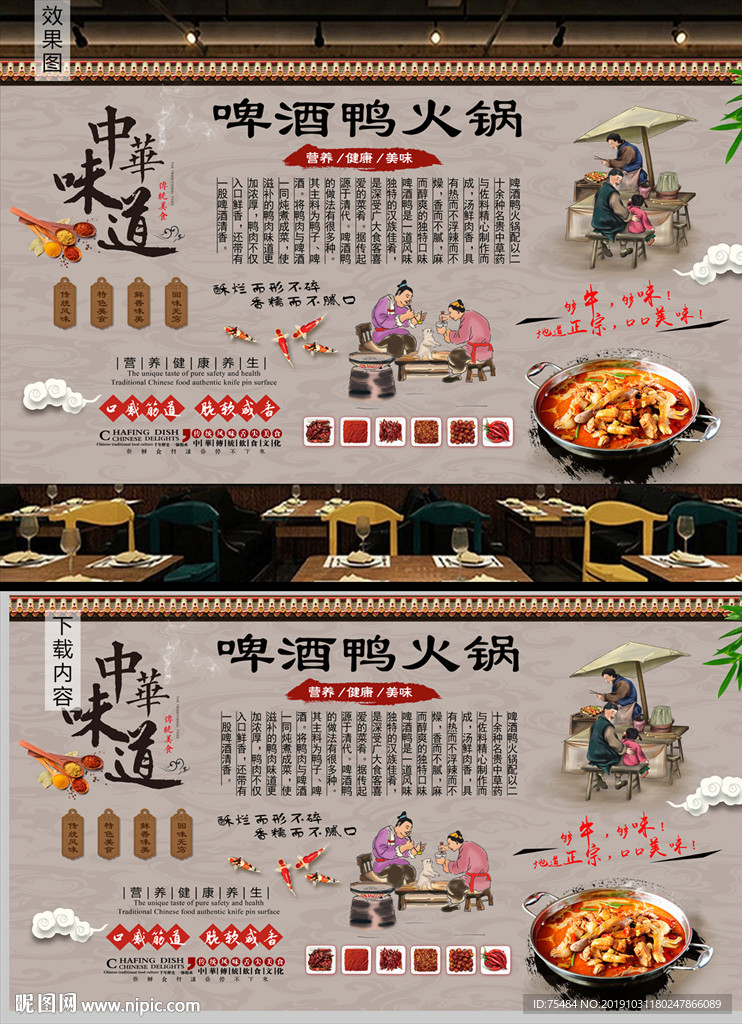 啤酒鸭火锅背景墙