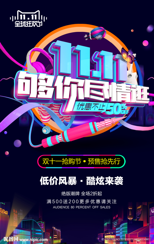双十一促销海报