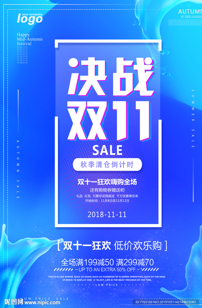 决战双十一海报