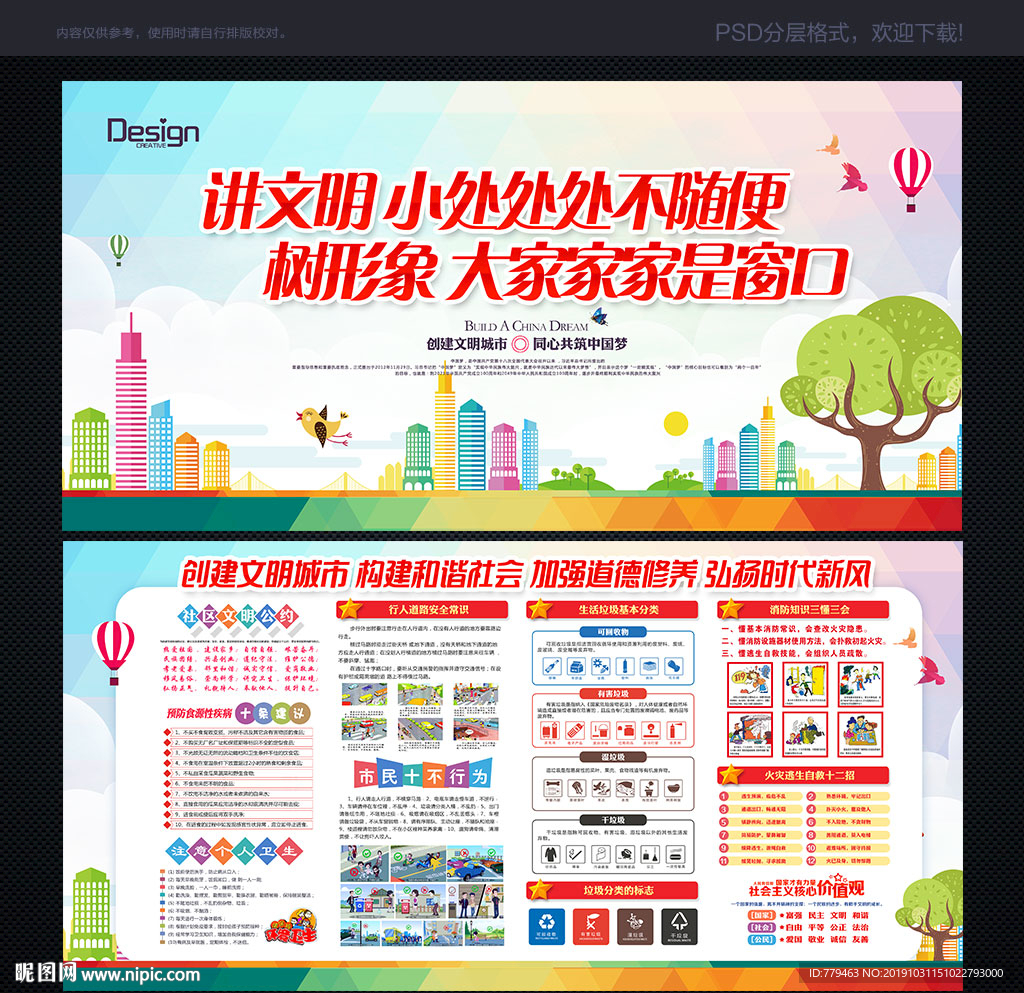 文明城市