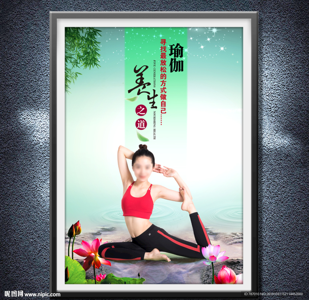 瑜伽