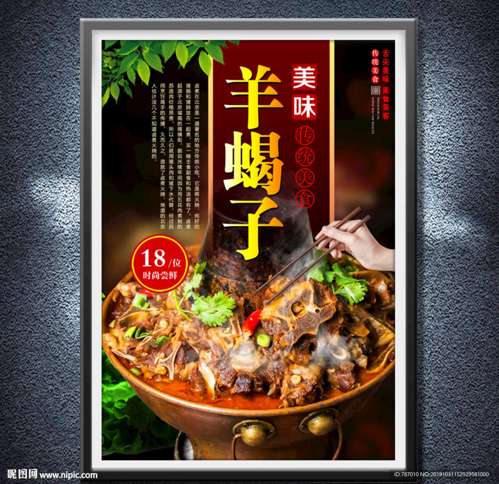 羊蝎子