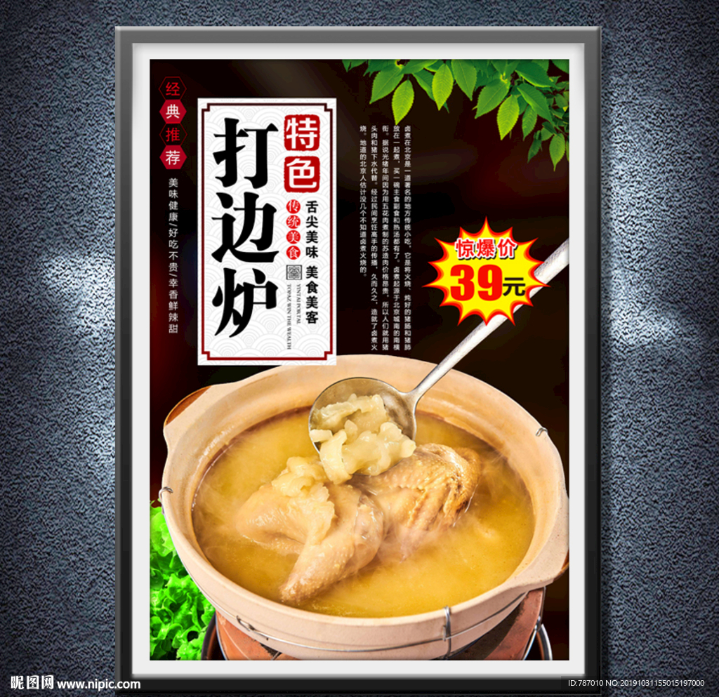 打边炉