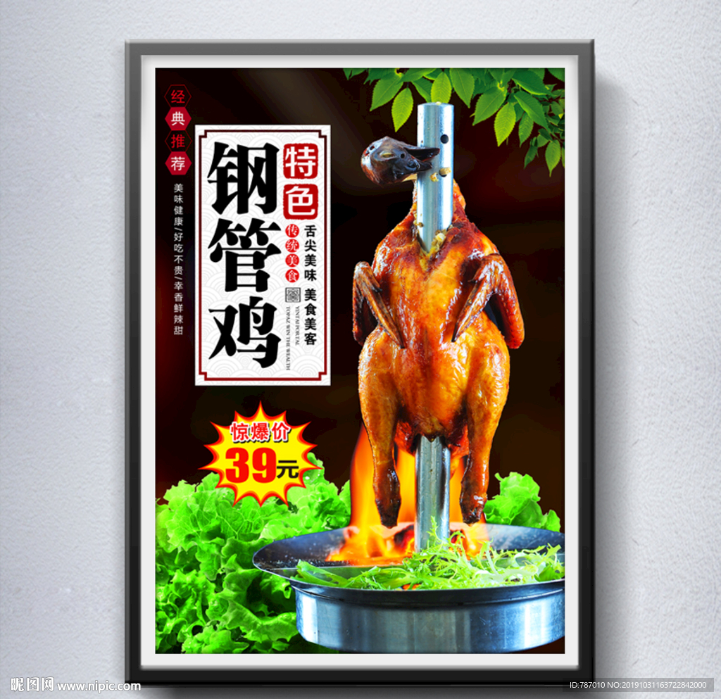 钢管鸡