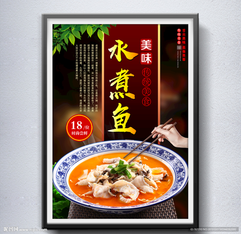 水煮鱼