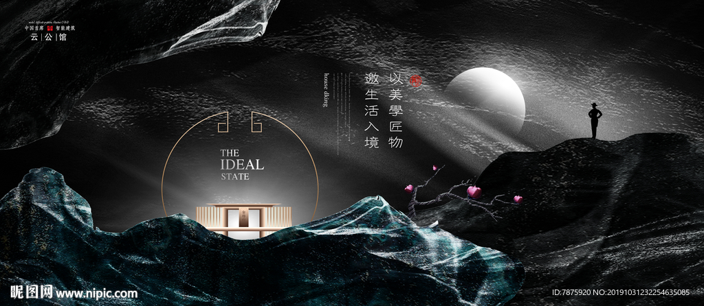 新中式地产
