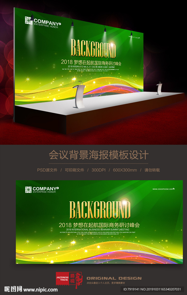 绿色经济科技会议背景