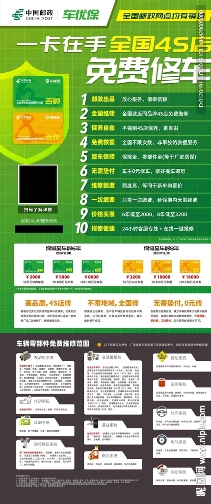 邮政车优保10大优势