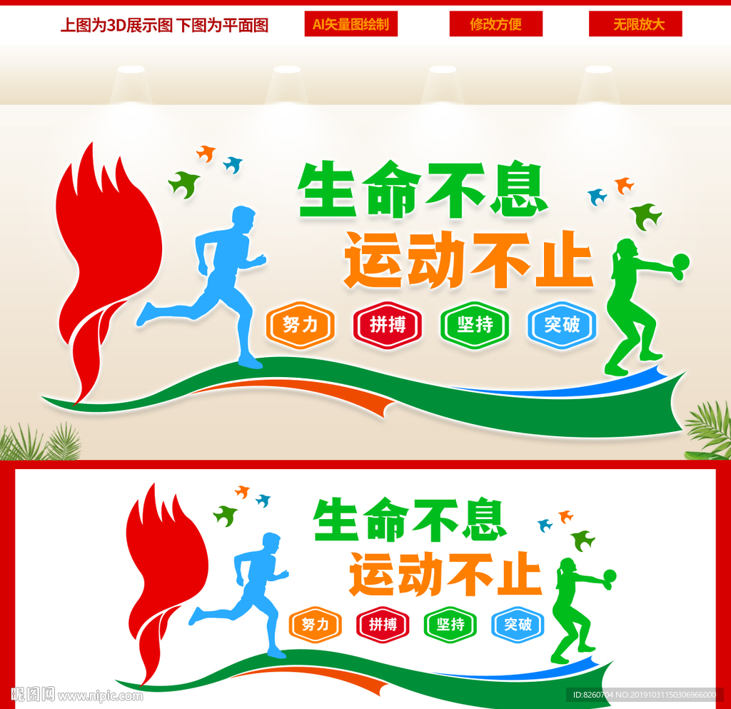 运动形象墙