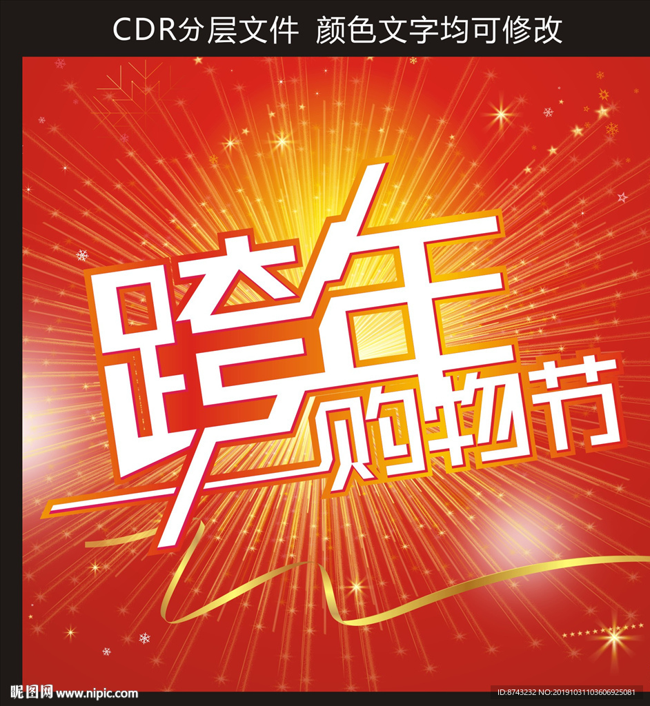 吊旗 海报 购物节 喜庆 红色