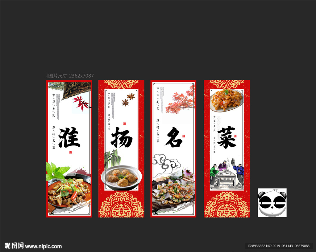 淮扬菜