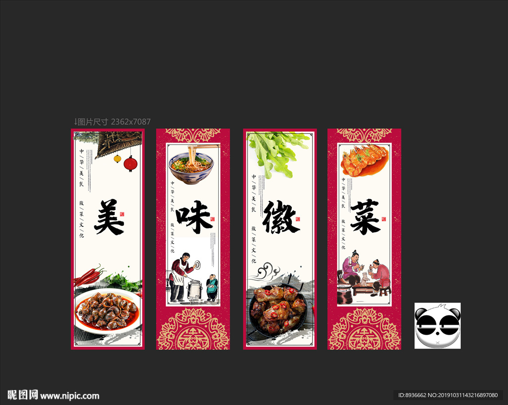 徽菜