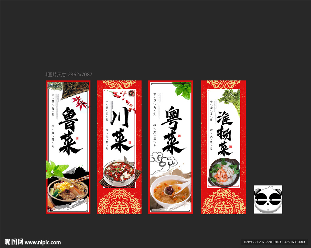 四大菜系
