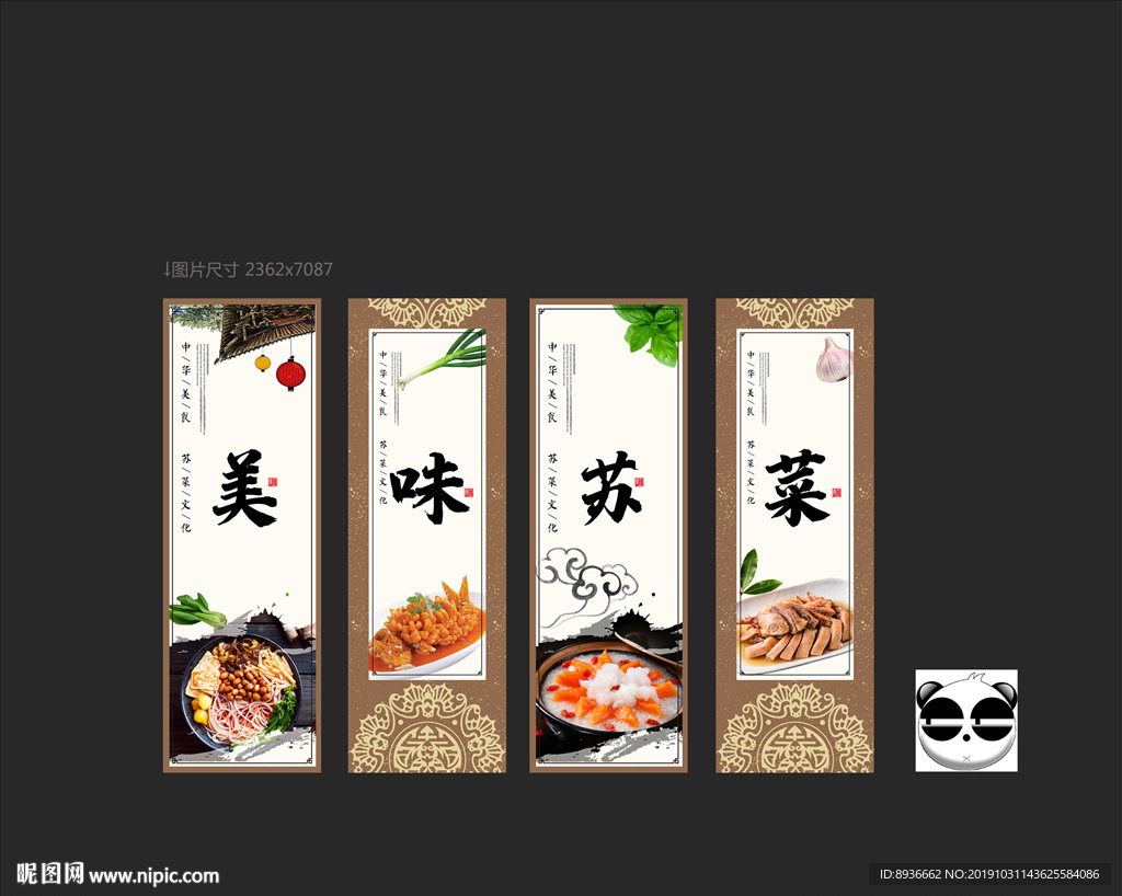 苏菜