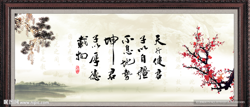 天行健 君子自强不息