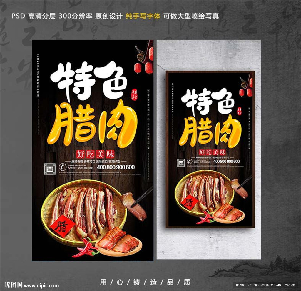 腊肉