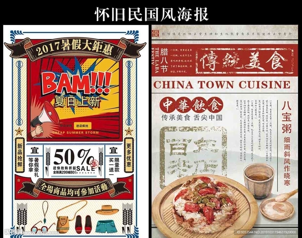 怀旧国民风海报