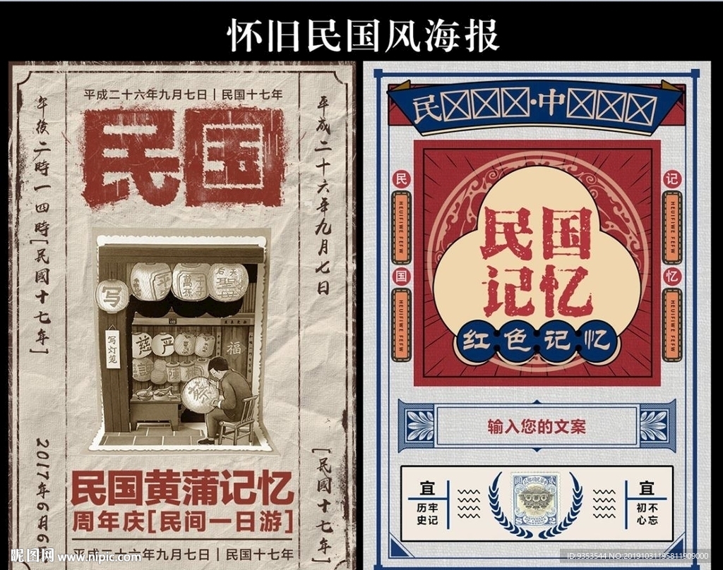 怀旧民国风海报