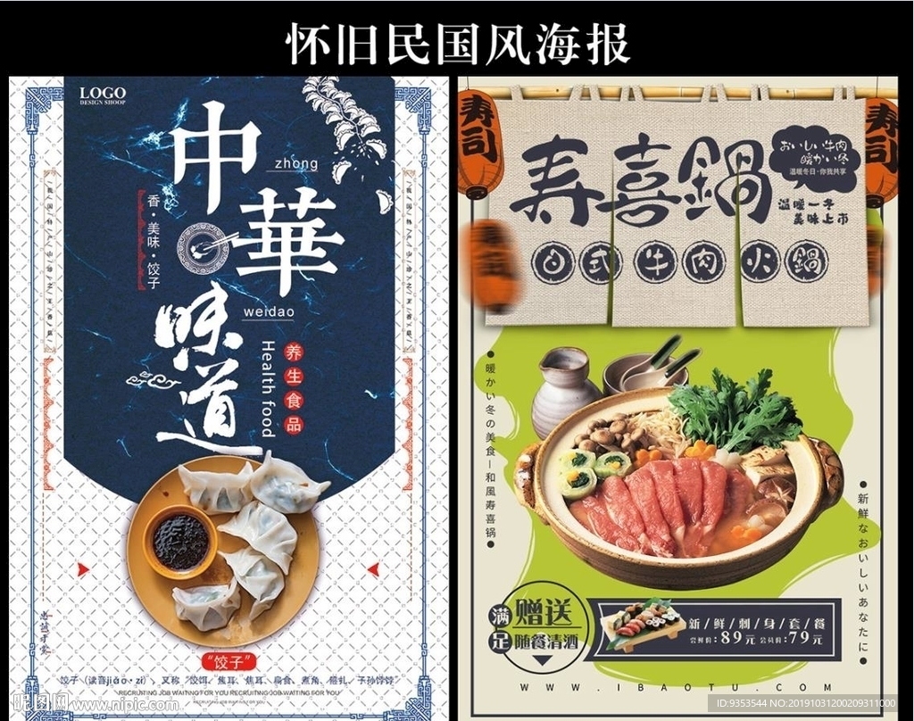怀旧民国风海报