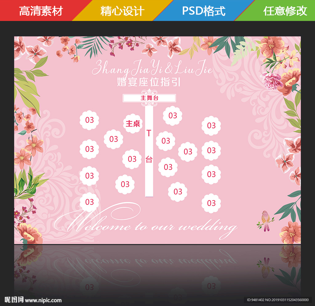 水彩粉色森系婚礼座位图