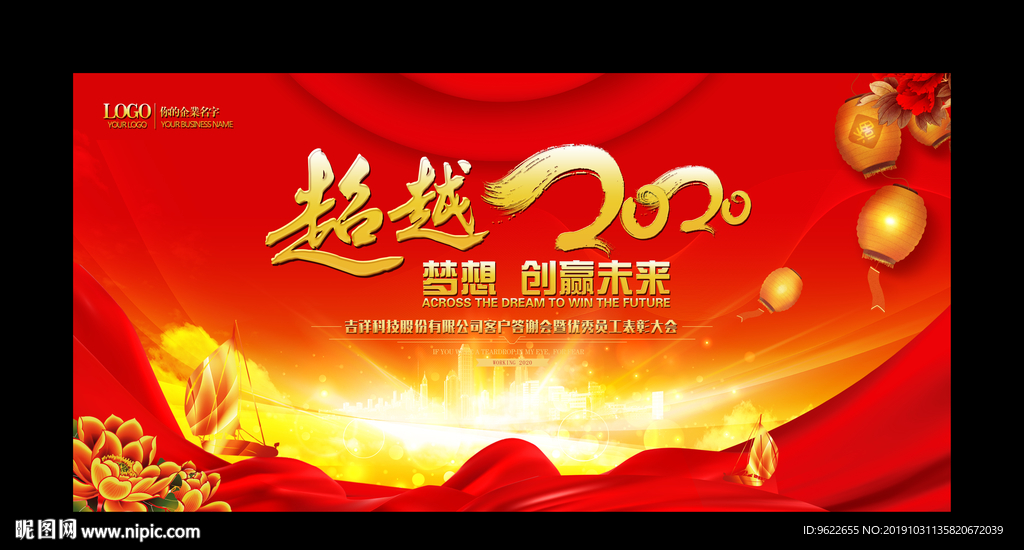 超越梦想
