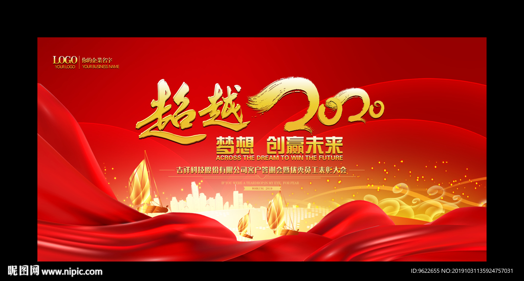 超越梦想