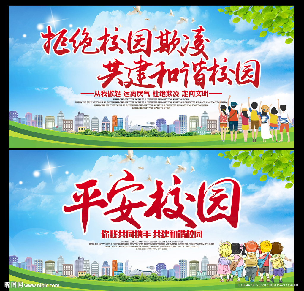 校园欺凌