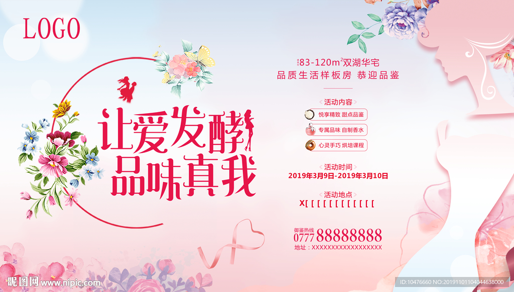地产女神节展板