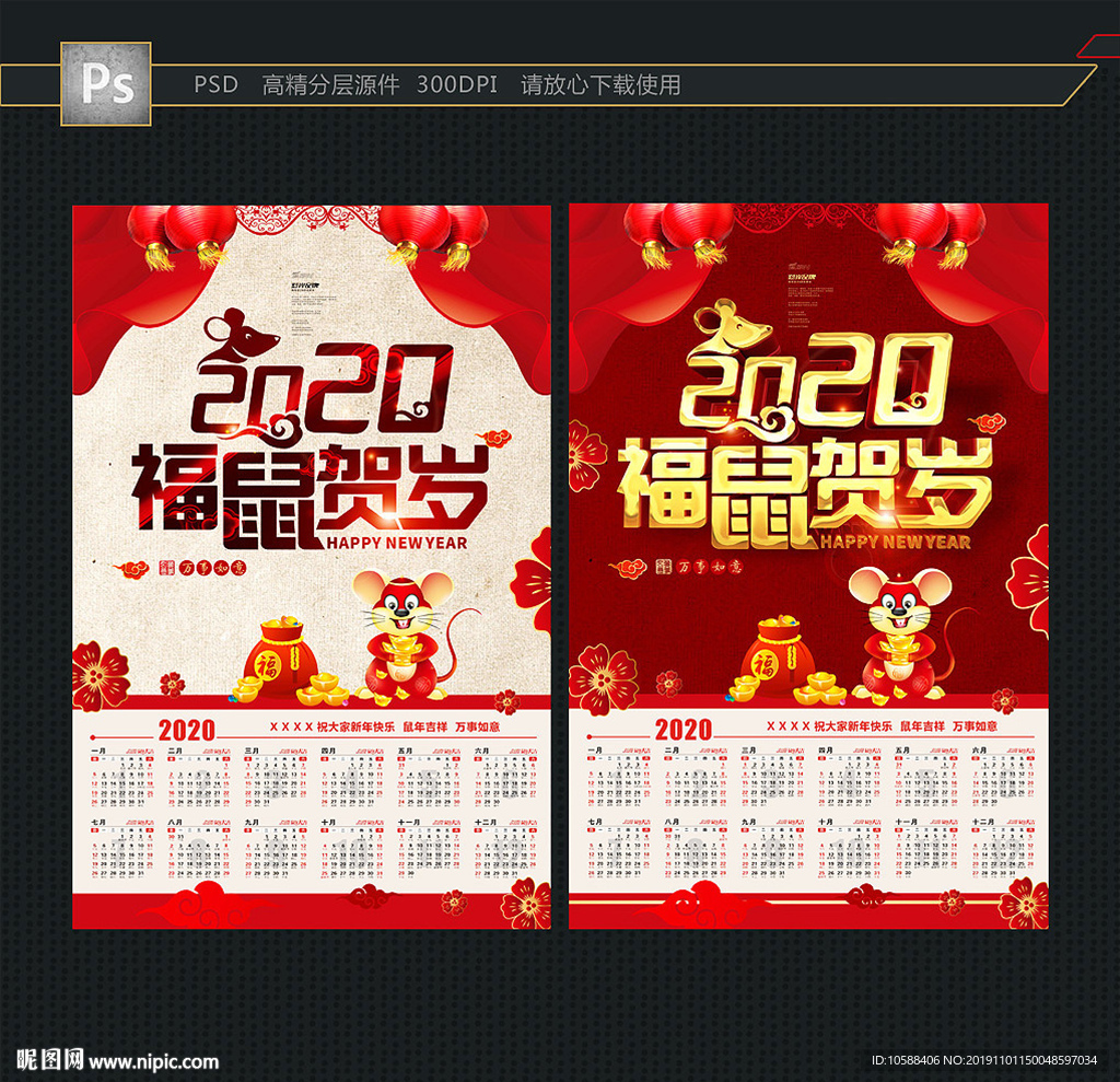2020年 鼠年挂历