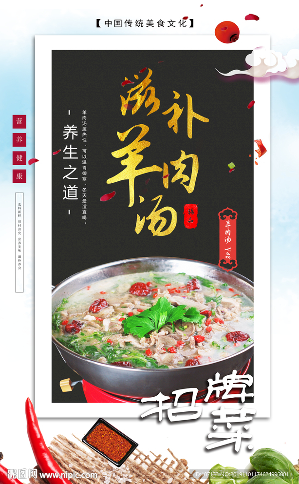 羊肉汤