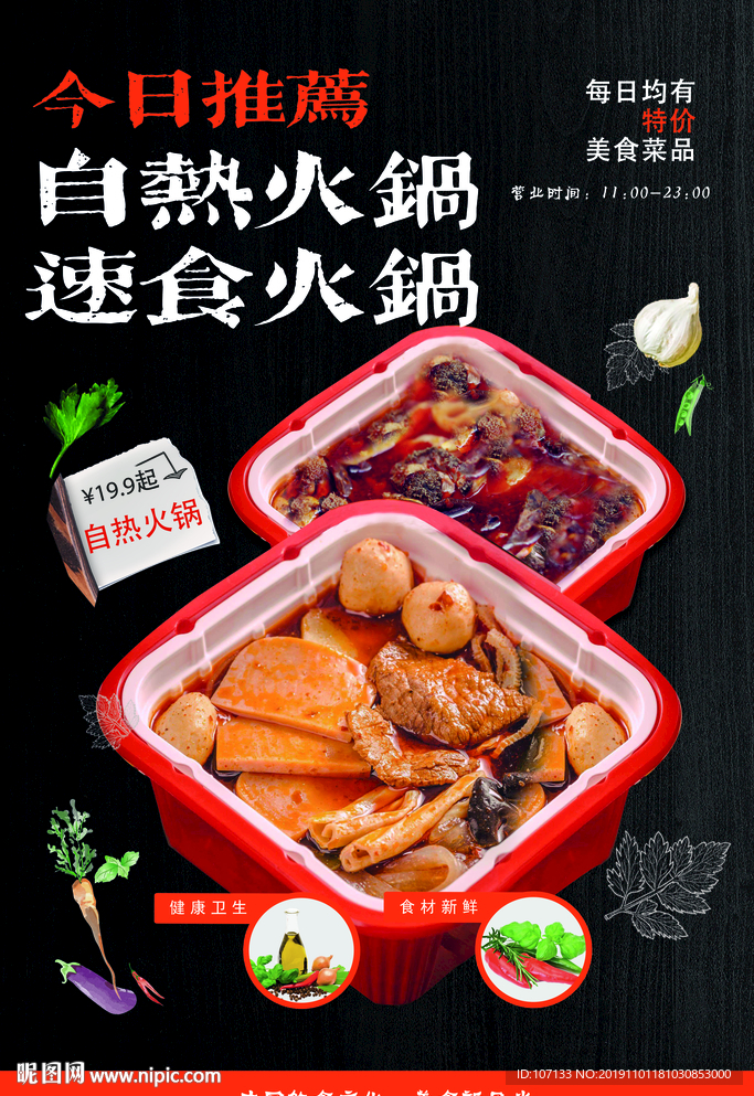 自热火锅