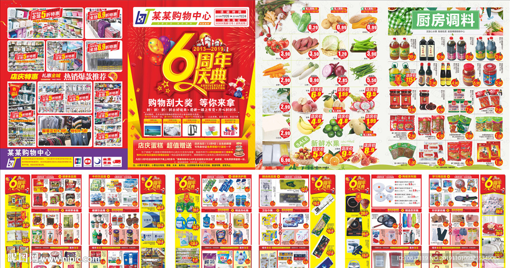 超市6周年店庆
